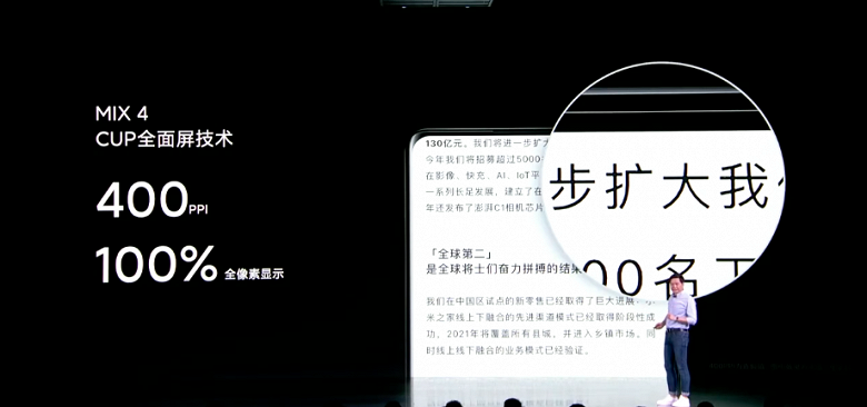 Скрытая камера, Snapdragon 888+, 108 Мп, 4500 мА·ч и 120 Вт. Представлен долгожданный Xiaomi Mi Mix 4